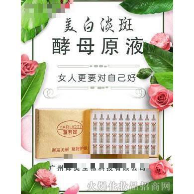 雅若媞酵母原液30
