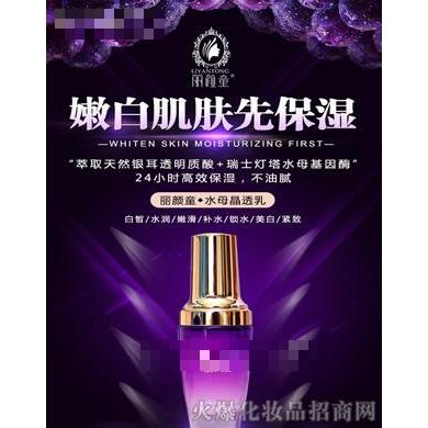 麗顏童水母晶透乳