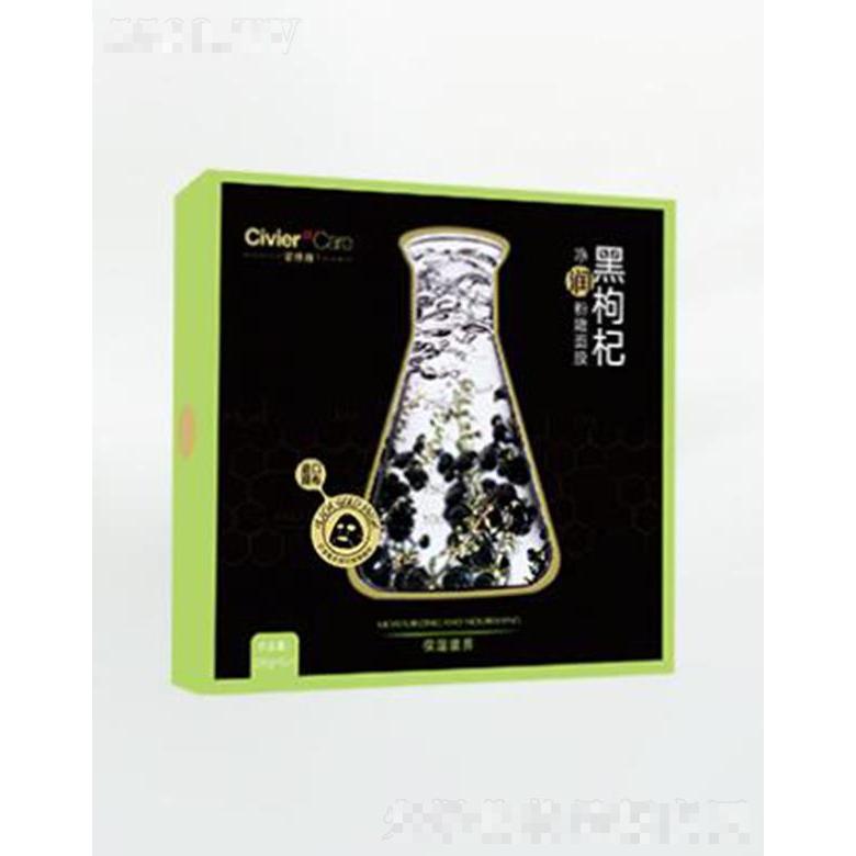 姿維雅黑枸杞凈潤粉嫩面膜 滋養修護溫柔保濕