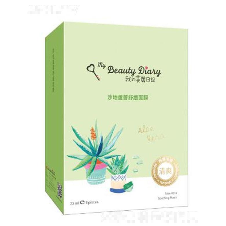 我的美麗日記沙地蘆薈舒緩面膜 23ml/片 補水保濕水嫩