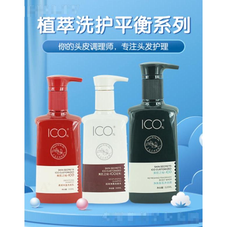 ICO植萃洗護平衡系列三件套 修護受損發質