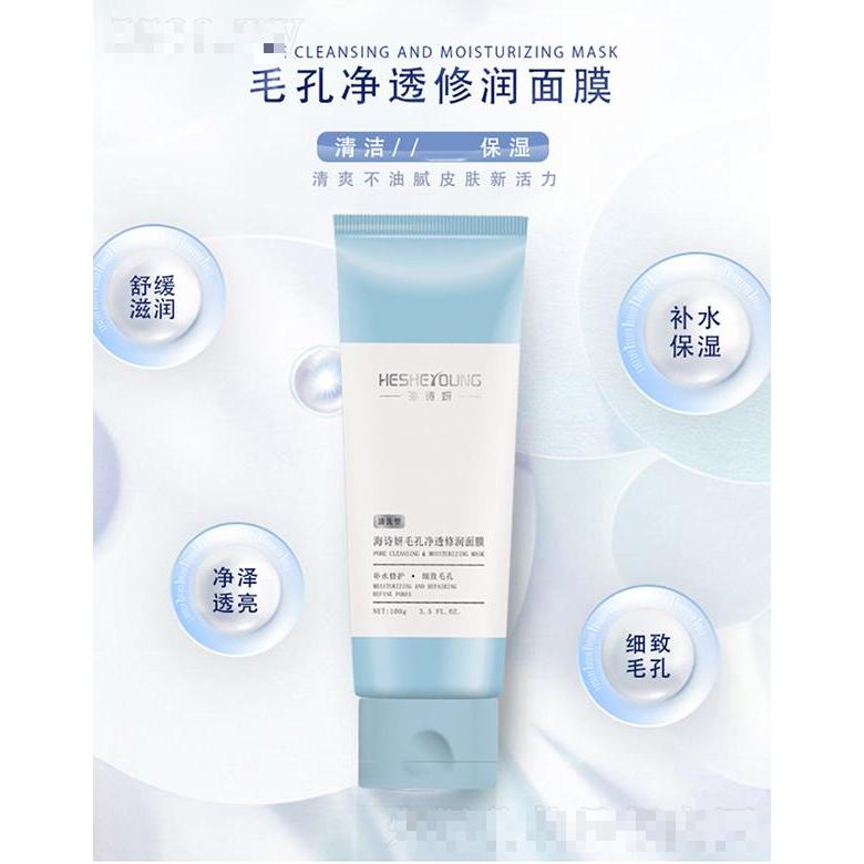 海詩妍毛孔凈透修潤面膜