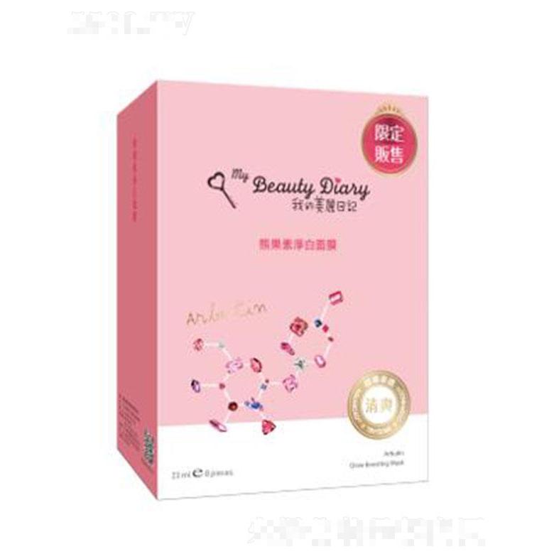 我的美麗日記熊果素淨白面膜 23ml*8片
