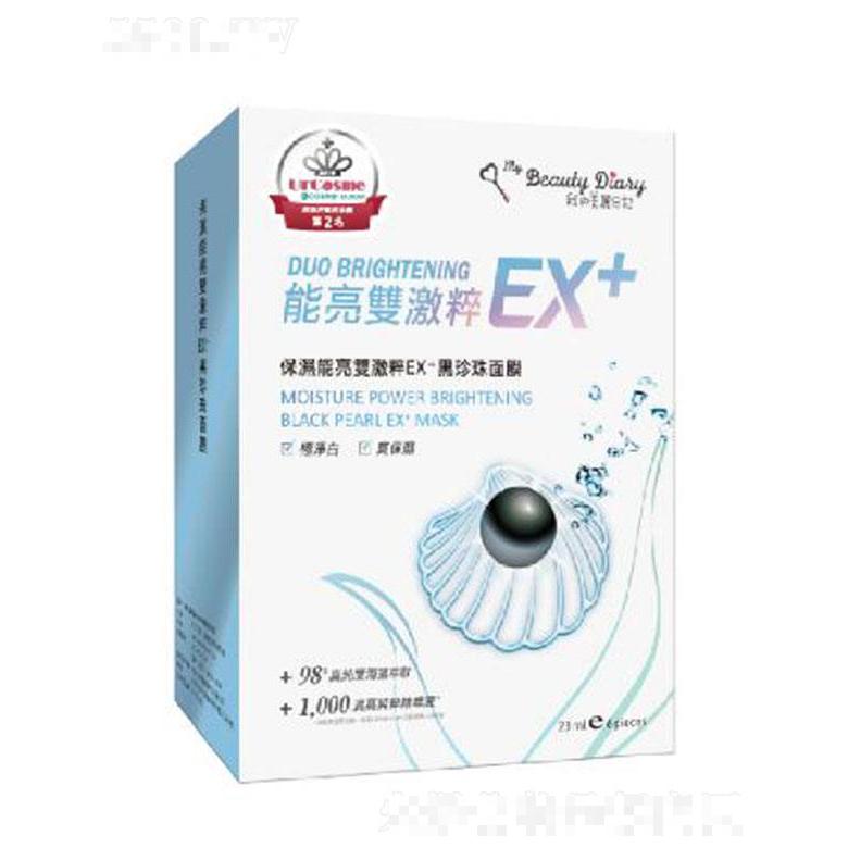 我的美麗日記保濕能亮雙激粹EX+黑珍珠面膜 23ml/片 強化肌膚防御機制