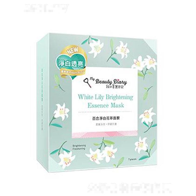 ?我的美麗日記百合凈白花萃面膜 20ml/片 適用暗沉肌粗糙角質肌