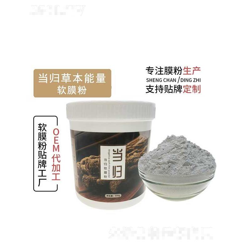 佛山市艾邦當歸草本能量軟膜粉
