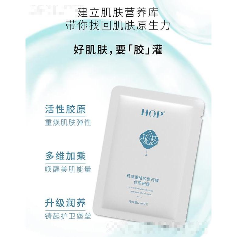 荷璞重組膠原泛醇優肌面膜 25ml