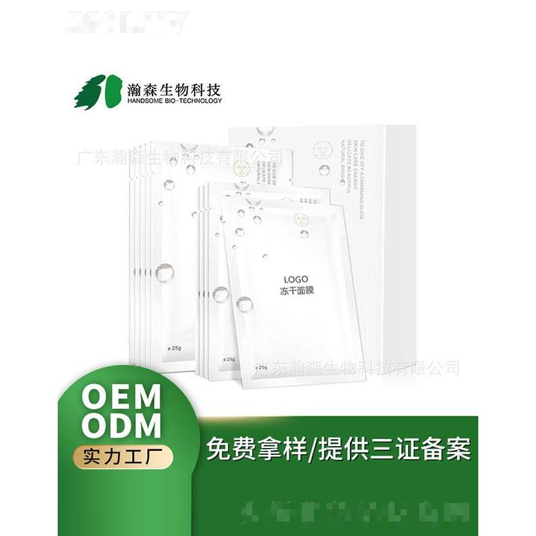 廣東瀚森   瀚森多肽修護面膜   補水保濕