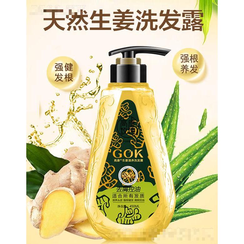 高康生姜滋養洗發露 450ML 固發強根清爽不油膩