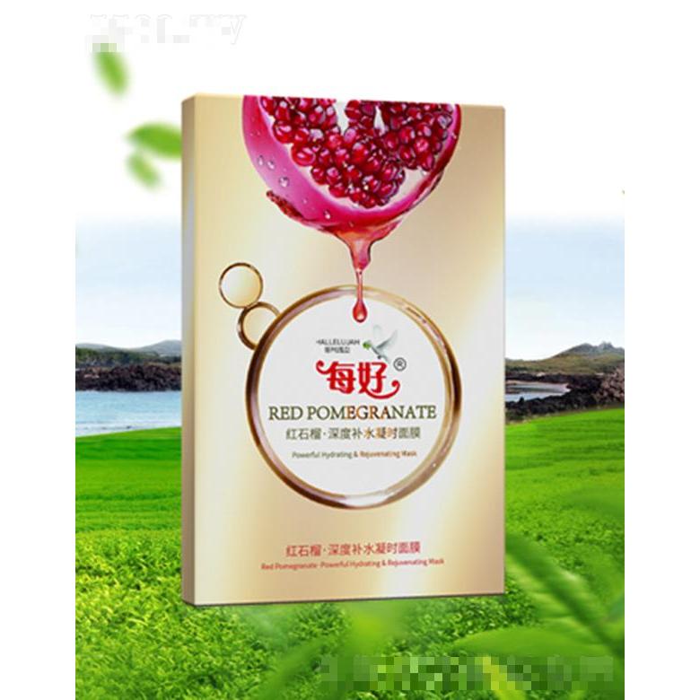 每好紅石榴深度補水凝時面膜 瀅亮膚色改善膚質