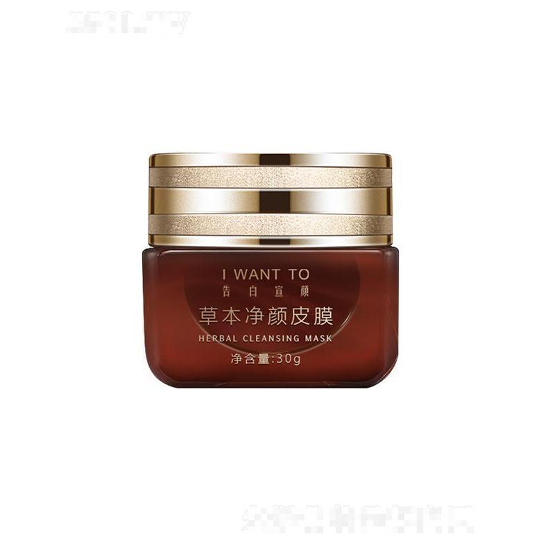 廣州白云區優致   告白宣顏草本凈顏皮膜   去黑頭收細毛孔