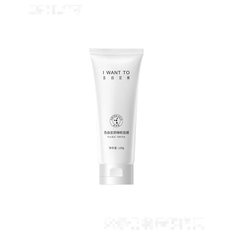廣州白云區優致   告白宣顏睡眠面膜   補水免洗    提亮膚色