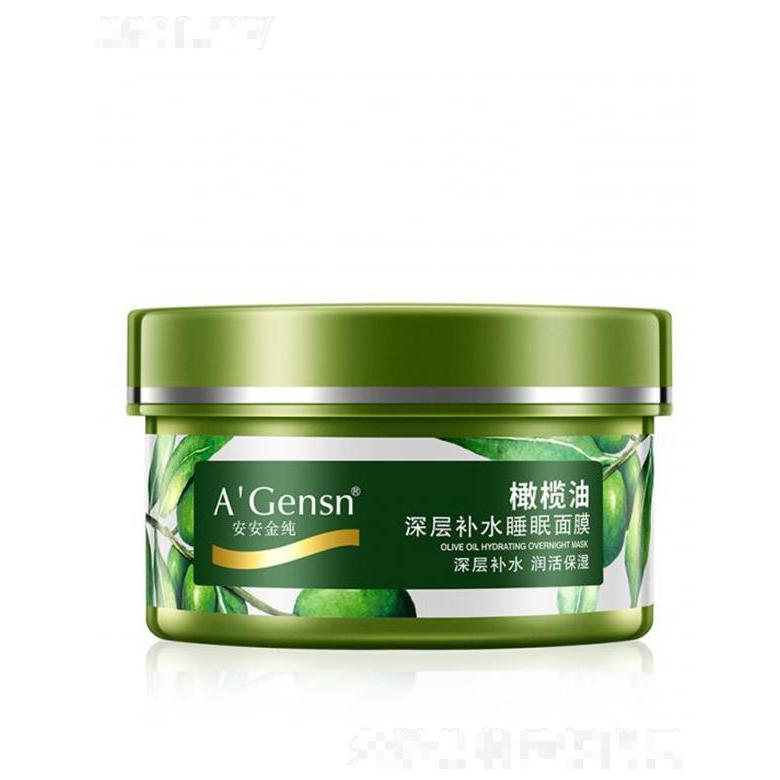 安安金純橄欖油深層補水睡眠面膜 150g橄欖油精華滲透滋潤
