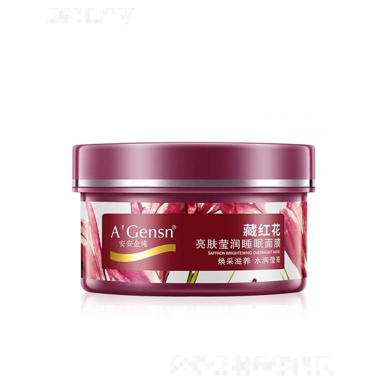 安安金純藏紅花亮膚盈瑩睡眠面膜 150g 藏紅花精華改善膚質