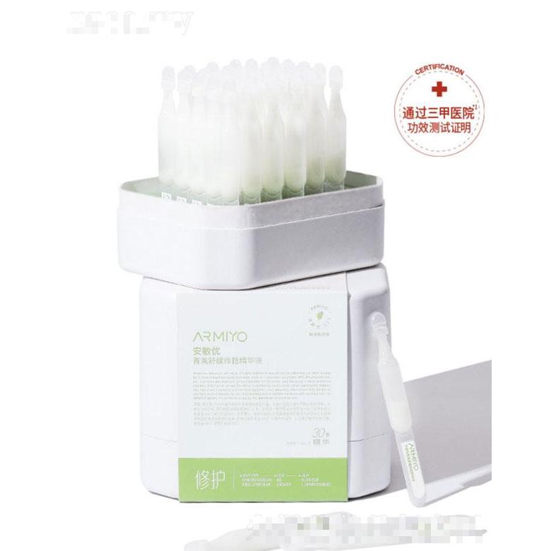 安敏優青蒿舒緩維穩精華     屏障維穩補水