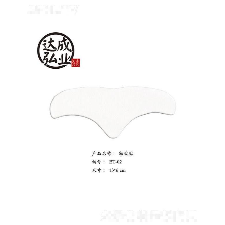 廣東達成弘業生物   達成弘業水凝膠抬頭紋貼   緊致額頭