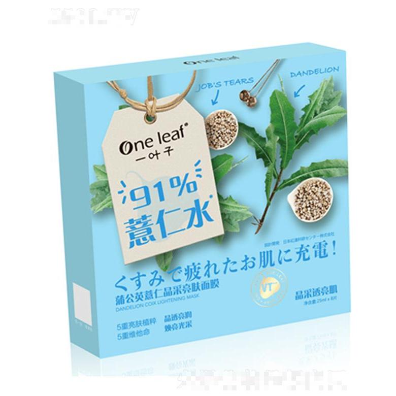 一葉子蒲公英薏仁晶采亮膚面膜