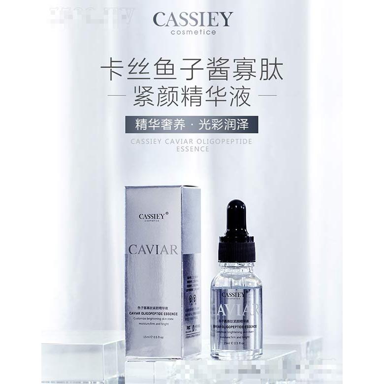 卡絲魚子醬寡肽緊顏精華 15ML/瓶