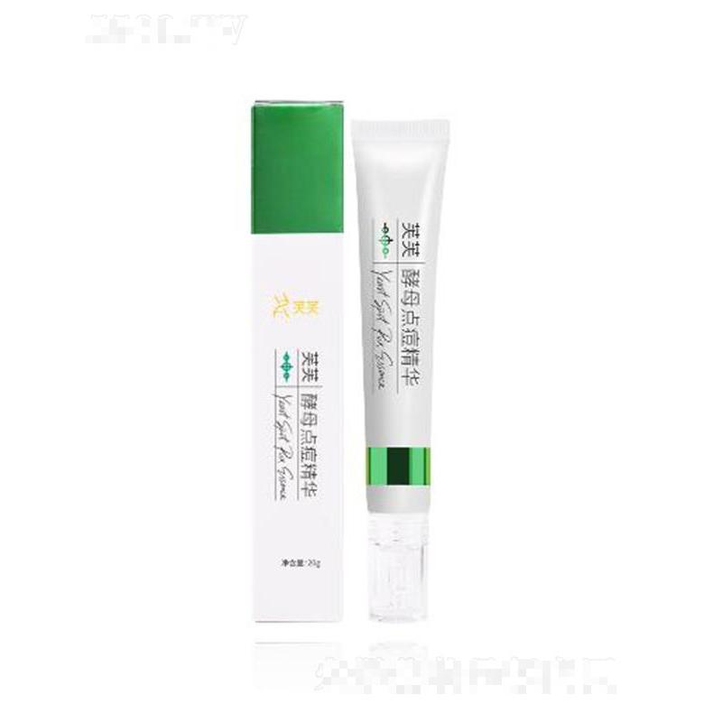 芙芙酵母點痘精華 20g/支 祛痘控油疏通毛孔