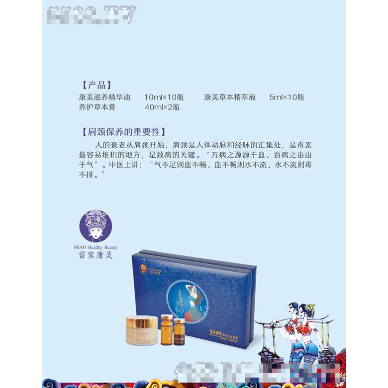 苗家康美康美肩頸（輕松暢通）