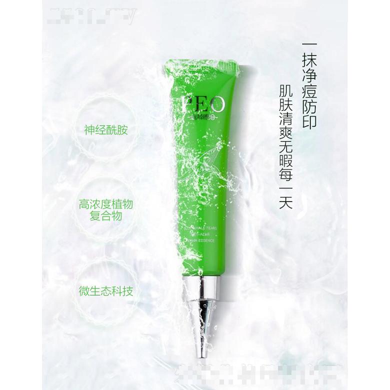 PEO藍鯨眼淚清痘凈膚精華乳   控油祛痘痘    淡化痘印