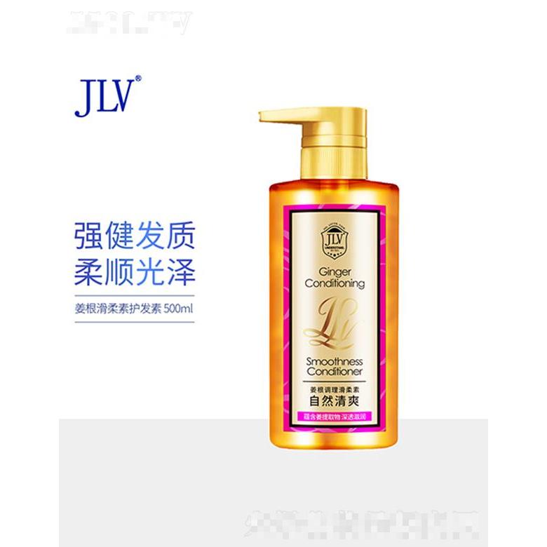 JLV姜根柔順護發素 500ml不澀不油柔順不假滑