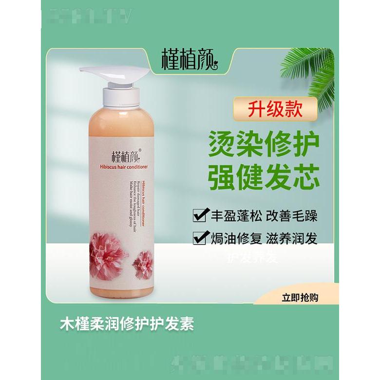 槿植顏木槿柔潤修護護發素 500ml 保護發質柔順漂亮滋養頭皮