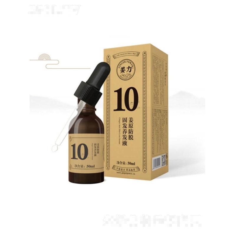 姜力10號姜原防脫固發養發液  50ml2瓶