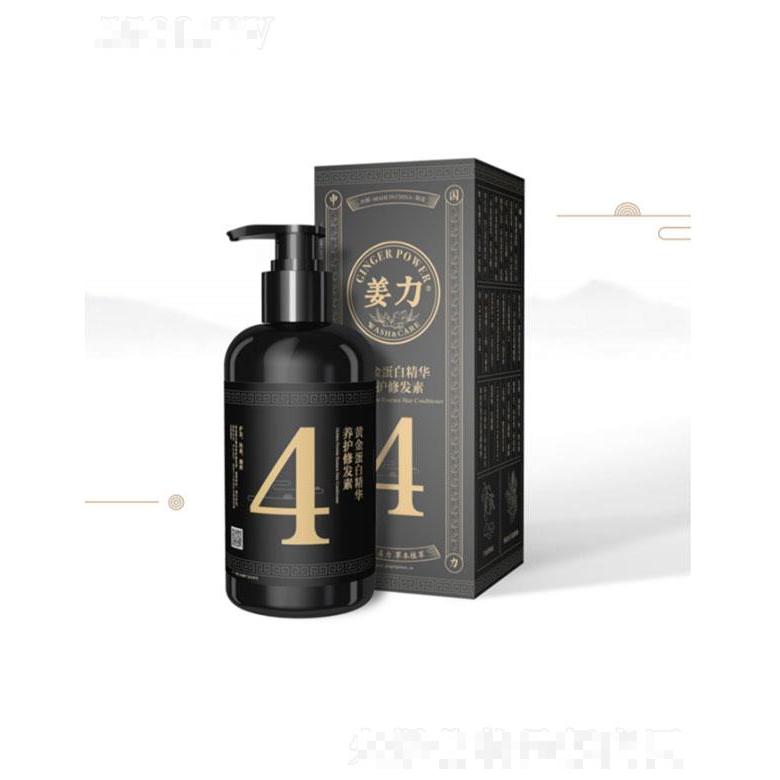 姜力4號黃金蛋白精華養護修發素  280ml   燙染受損