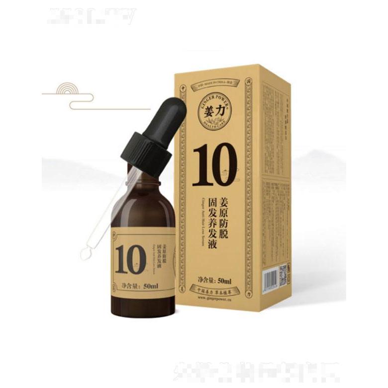 姜力10號姜原防脫固發養發液   50ml