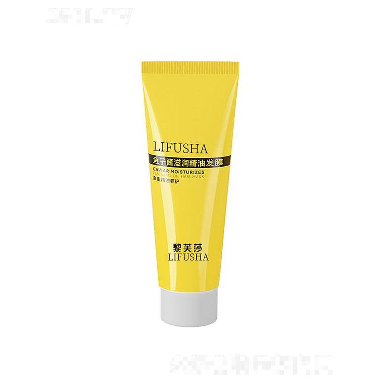 黎芙莎魚子醬滋潤精油發膜 多效柔順護發膜