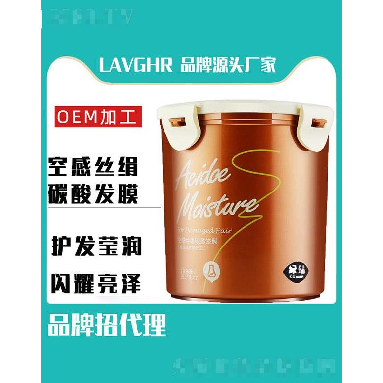 LAVGHR空感絲絹碳酸發膜