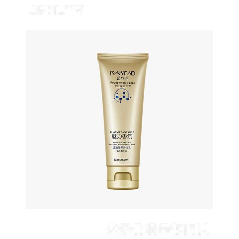 藍絲莉焗油滋養護發乳（氨基酸）260ml 沁潤型 高保濕型