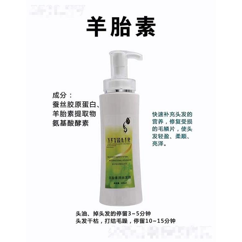 鑫發源羊胎素潤絲發膜 500ml