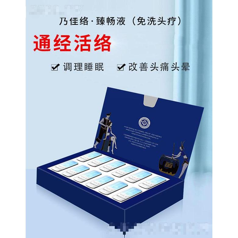 乃佳絡臻暢液（免洗頭療）