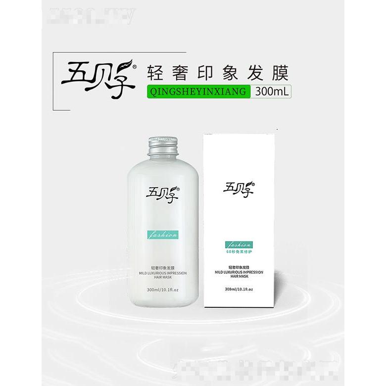 五貝子輕奢印象發膜 300ml香味采用特調香氛