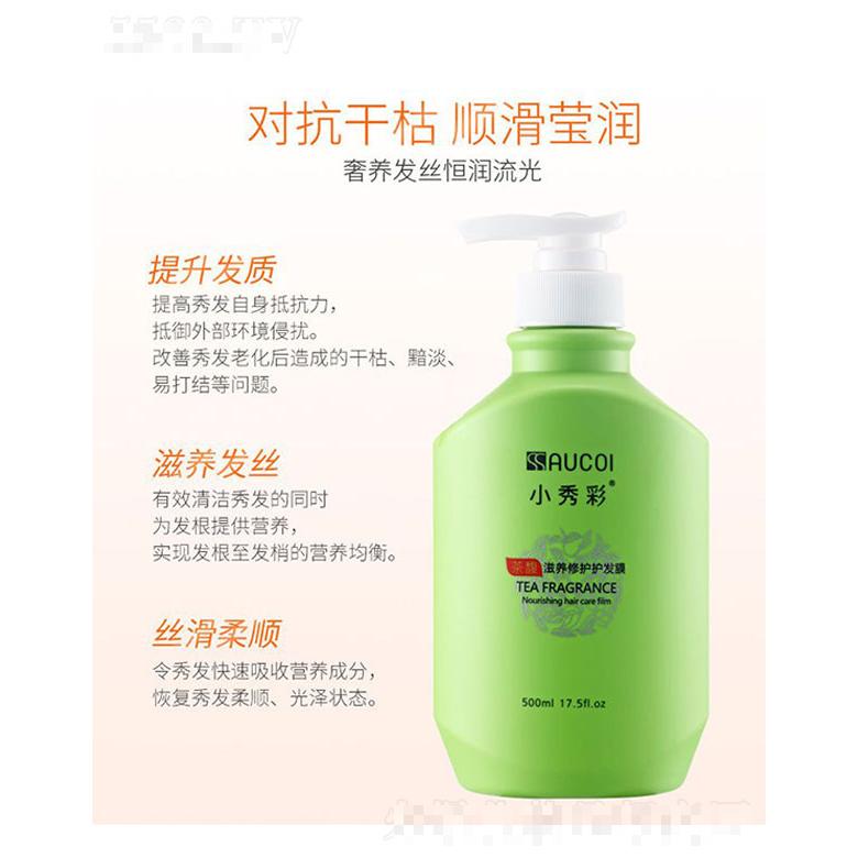 小秀彩茶馥滋養修護護發膜 500ml