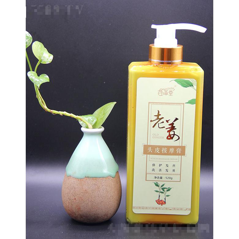 苗草堂老姜頭皮按摩膏520g