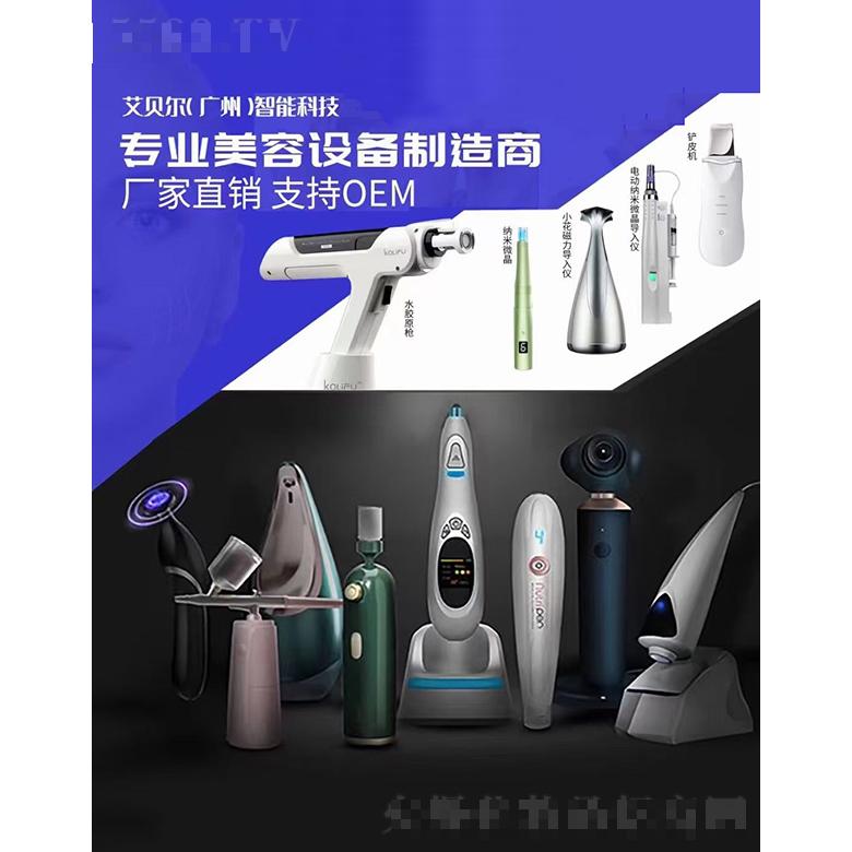 美容設備制造