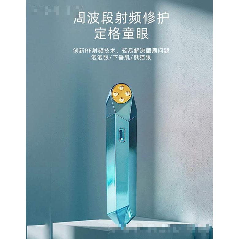 RF射頻美眼儀
