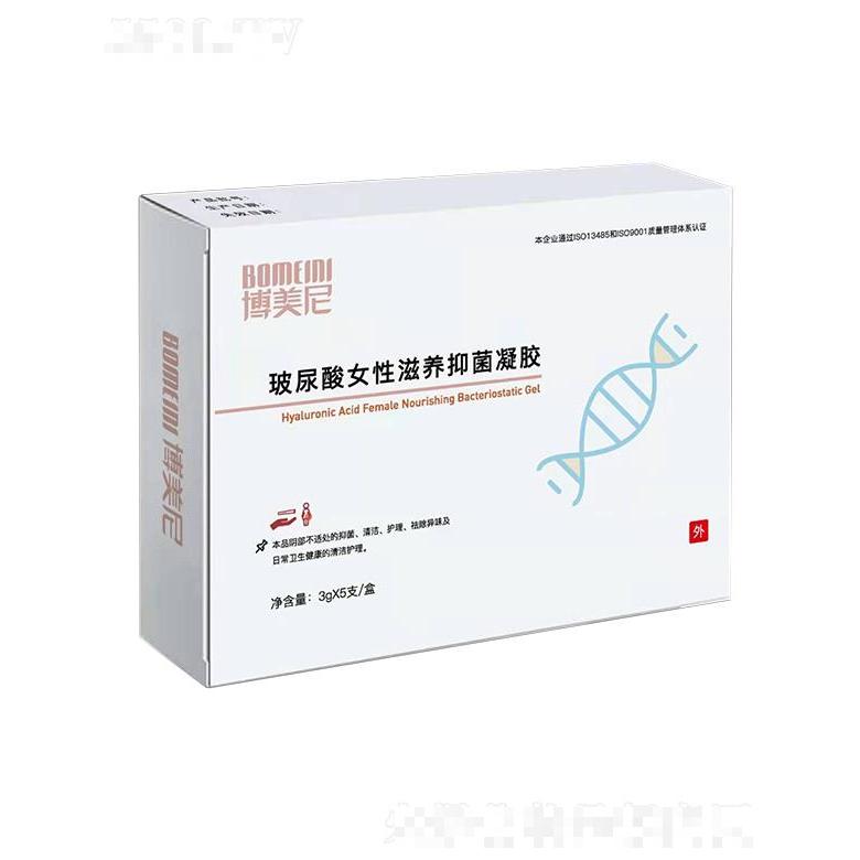 博美尼貽玻尿酸女性滋養抑菌凝膠