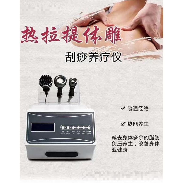 刮痧養療儀