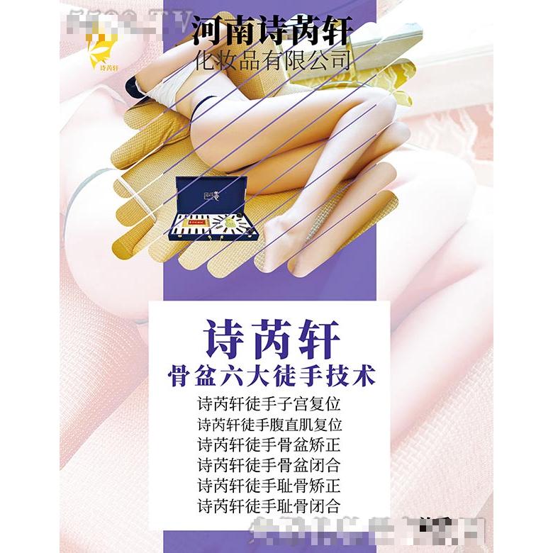 詩芮軒骨盆六大徒手技術（骨盆美雕）