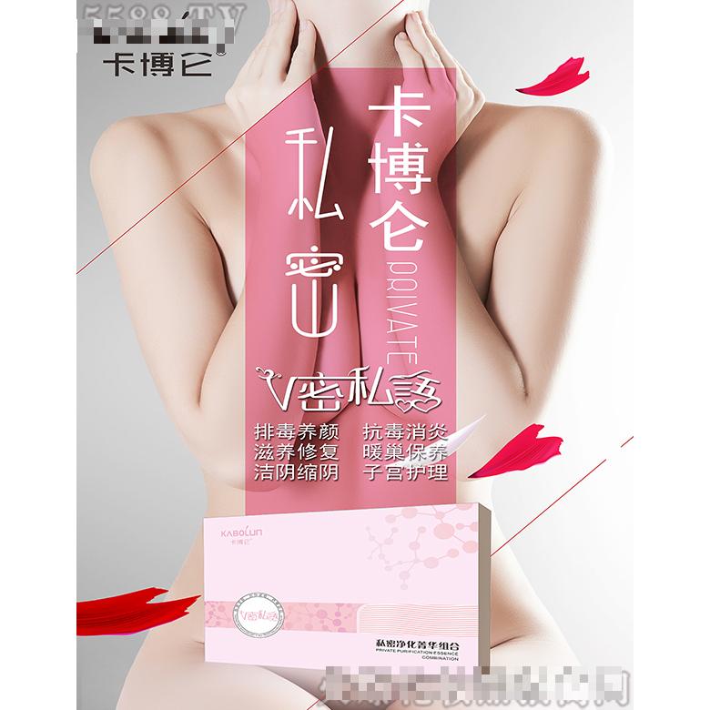 卡博侖私密養護—凈化菁華組合