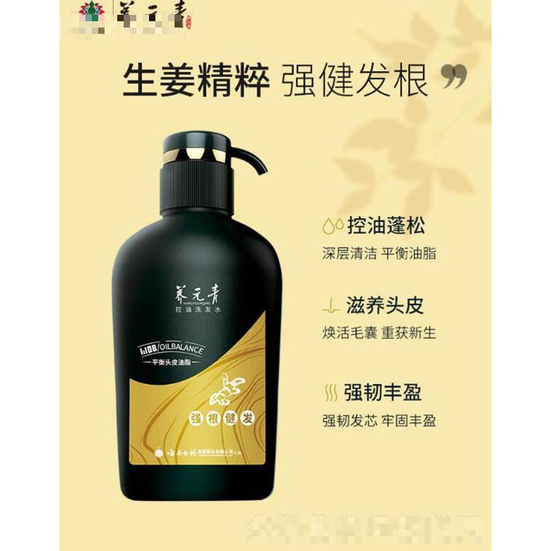 云南白藥養元青小養  無硅油生姜洗發水   凈爽控油蓬松