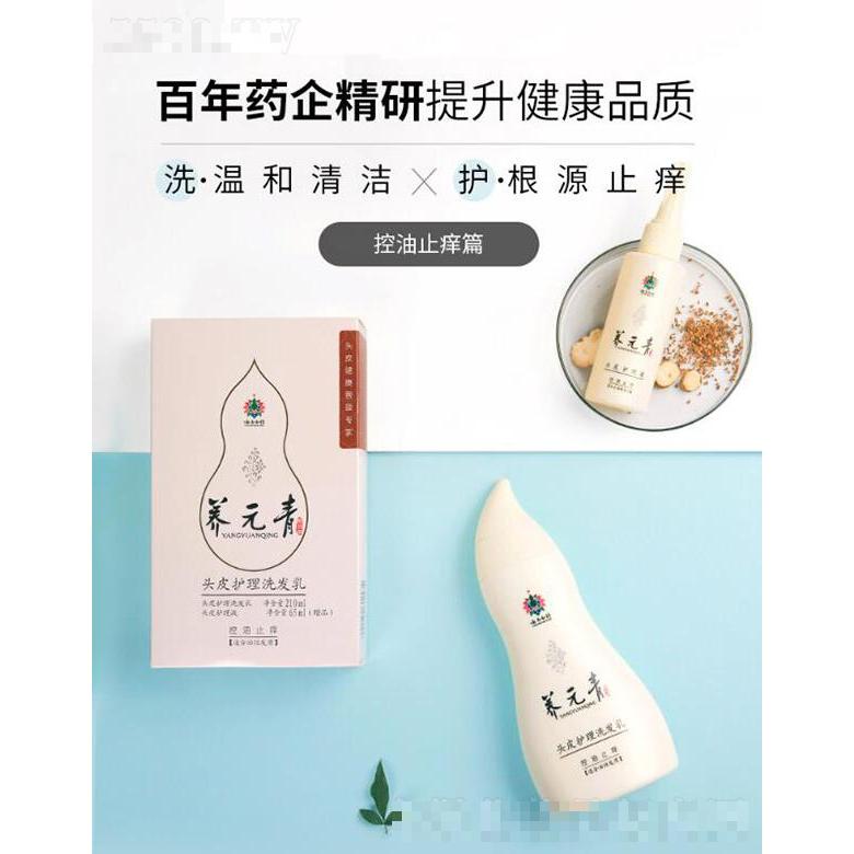 云南白藥養元青洗發水  去屑止癢控油   洗發露膏套裝改善頭油頭癢頭屑