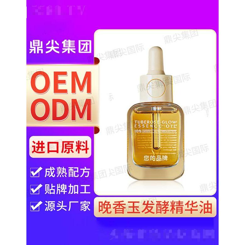 鼎尖代加工廠家晚香玉發酵精華油