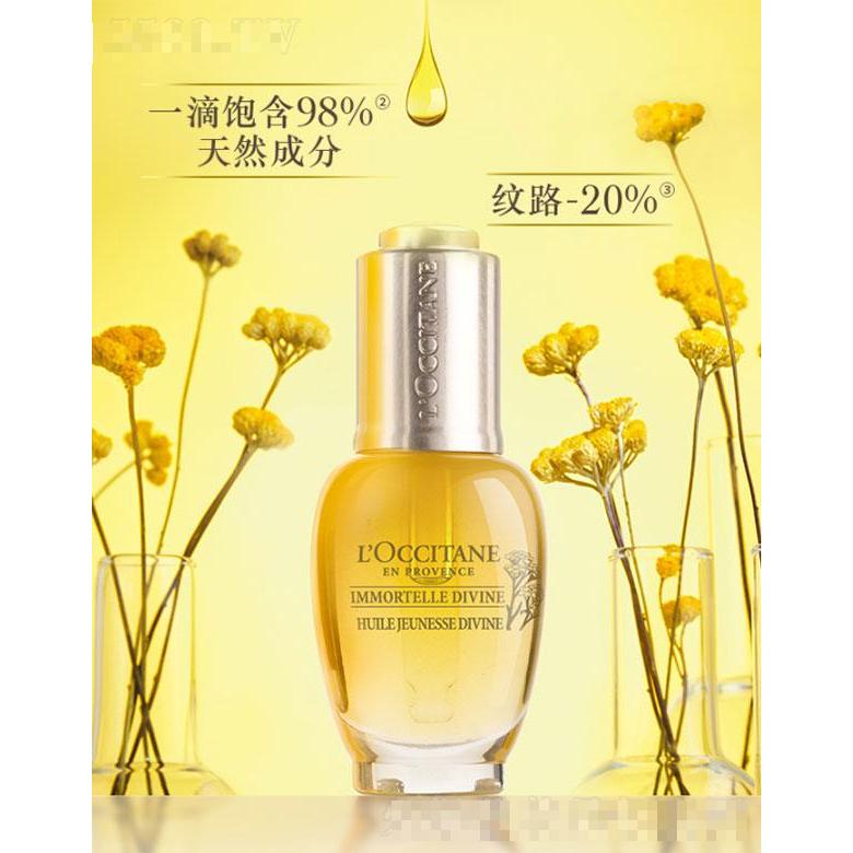 歐舒丹賦顏御齡精華油