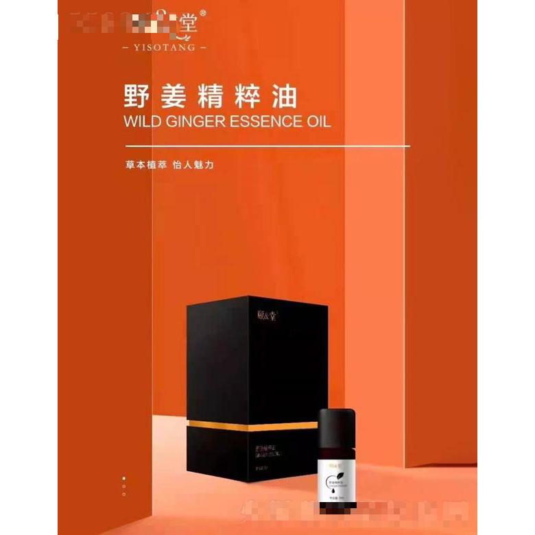 頤堂野姜精粹油