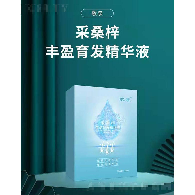歌泉采桑梓豐盈育發精華液 30ml